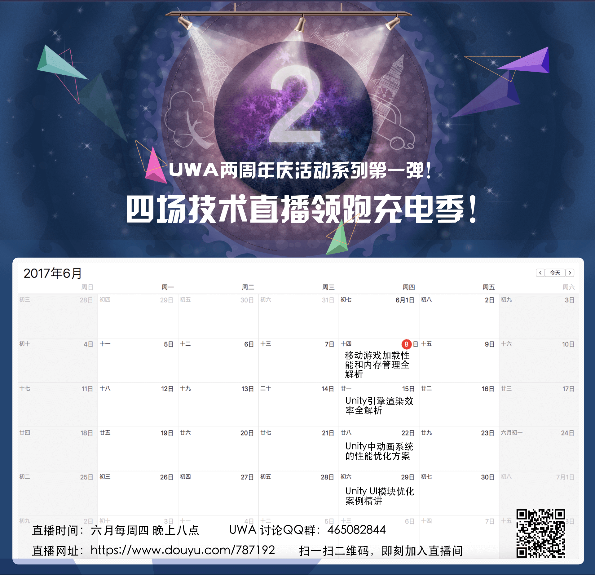 UWA 六月直播季 | 6.8 移动游戏加载性能和内存管理全解析