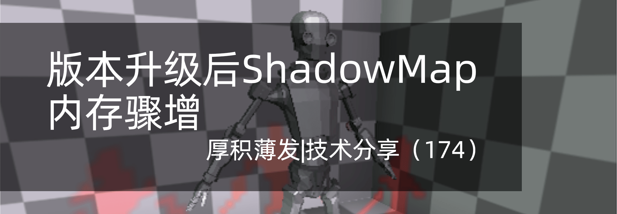 版本升级后ShadowMap内存骤增