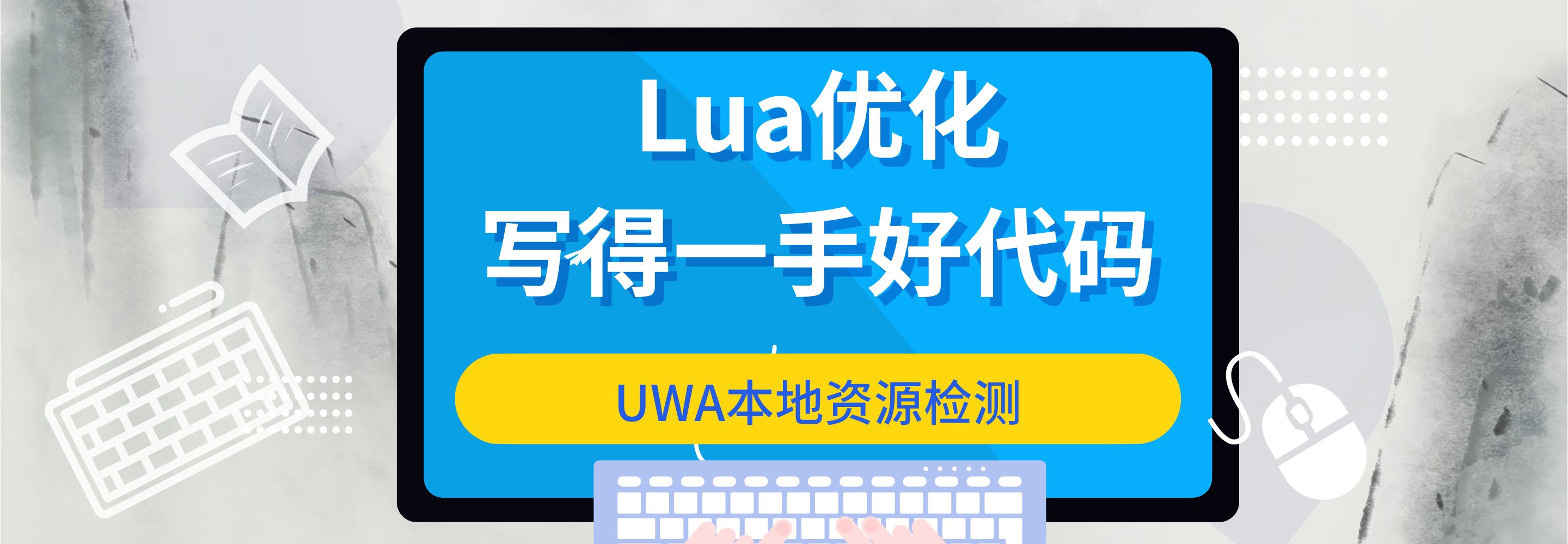 Lua优化—写得一手好代码