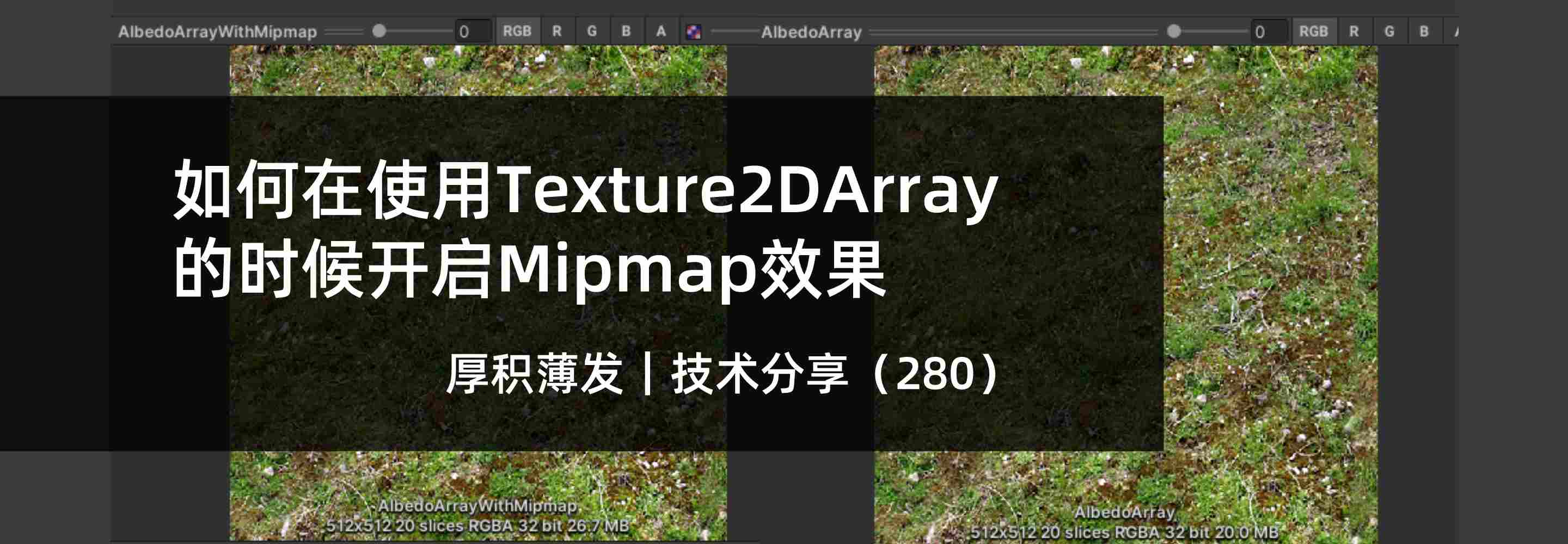 如何在使用Texture2DArray的时候开启Mipmap效果
