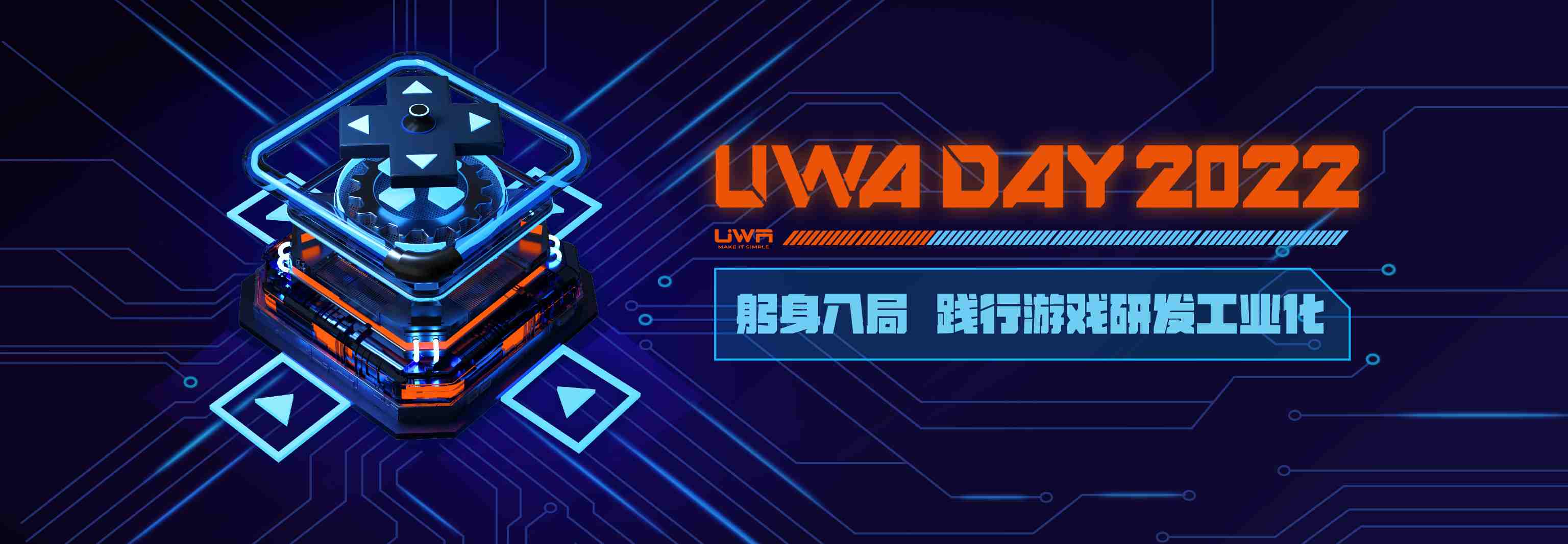 UWA DAY 2022 直播议程