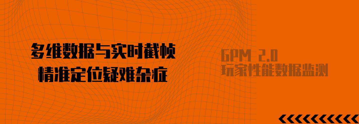 异常皆有迹可循｜GPM 2.0多维数据与实时截帧完美结合