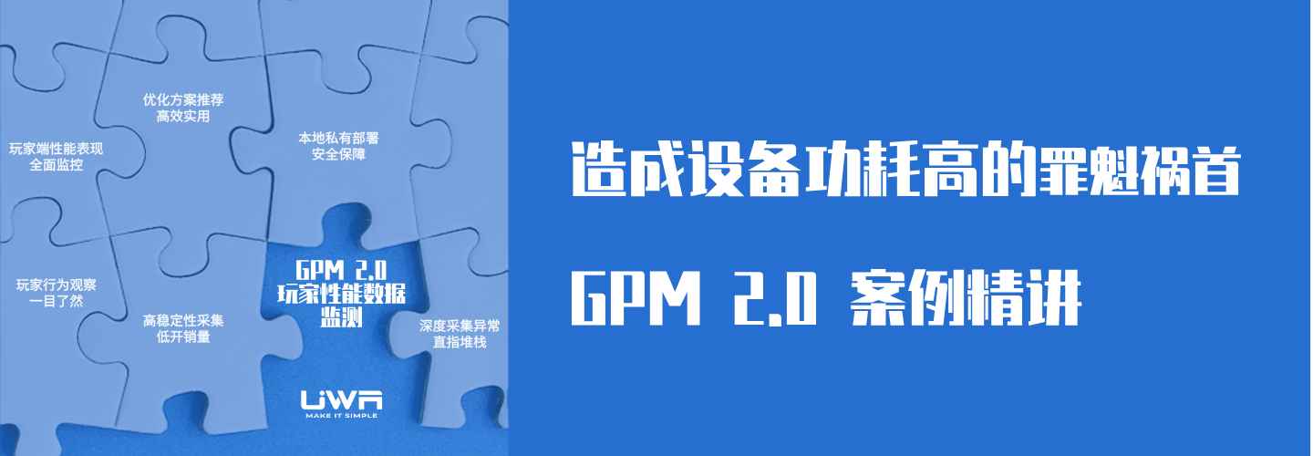 造成设备功耗高的罪魁祸首​｜GPM 2.0 案例精讲