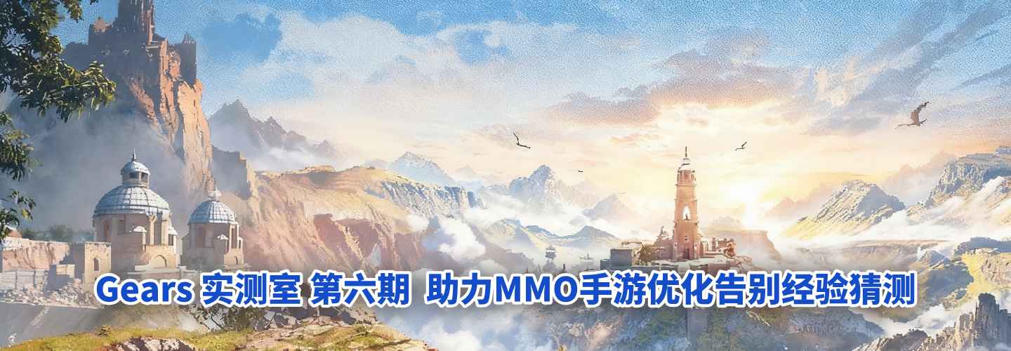 Gears 实测室：第六期・《黑色沙漠》手游如何精准决策性能优化