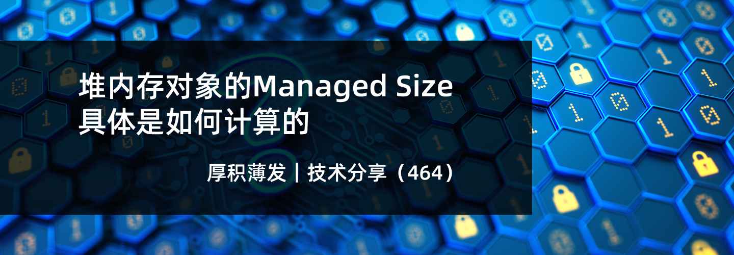 堆内存对象的Managed Size具体是如何计算的