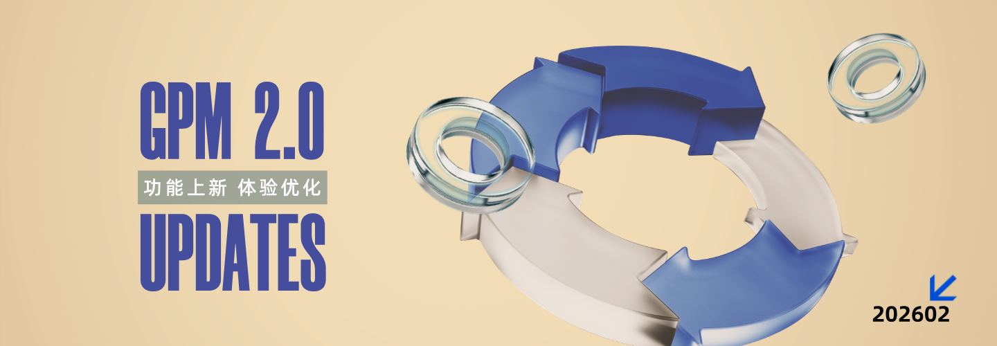 2 月刊｜GPM 2.0错误日志分析上线，PC端监测能力全维度突破