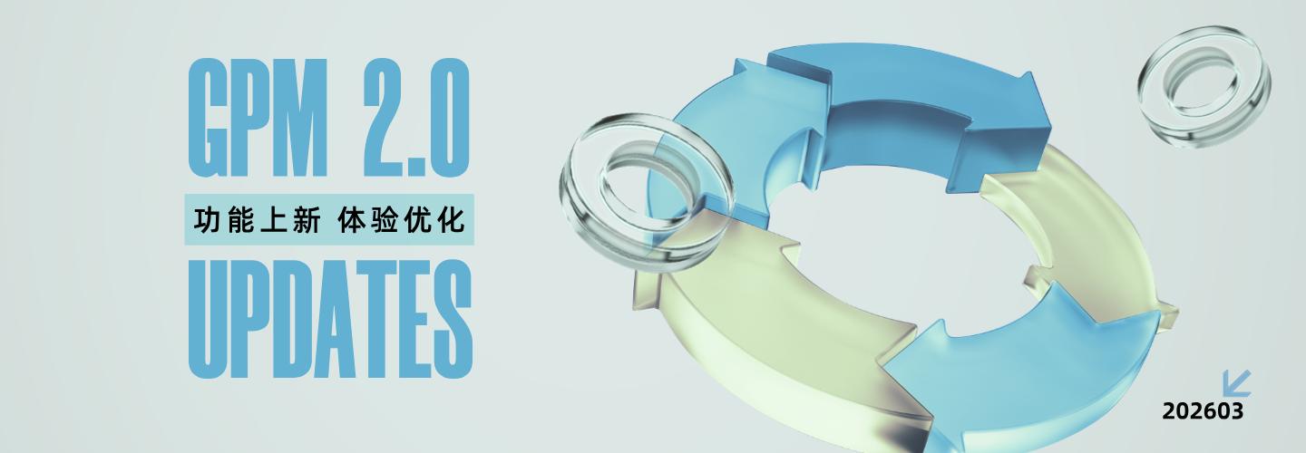 3 月刊｜GPM 2.0 性能数据探索 & 单玩家追踪升级，精细化性能分析再突破