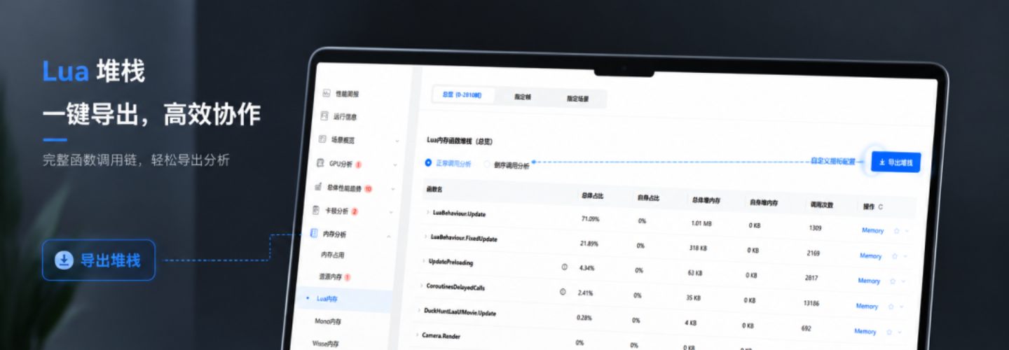 Lua/Mono堆栈终于能导出了，内存问题也能一起定位了